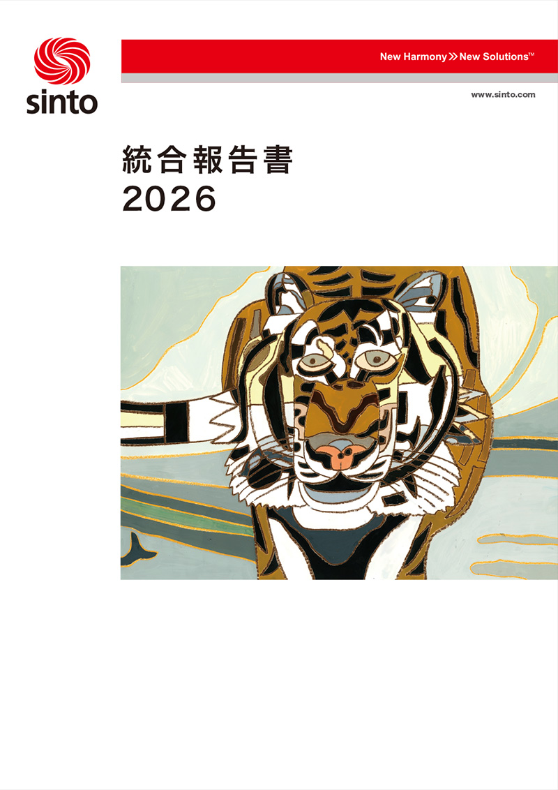 統合報告書